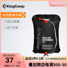 KingCamp户外洗澡神器露营自驾太阳能加热沐浴器便携20L淋浴器