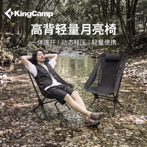 KingCamp超轻月亮椅铝合金支架