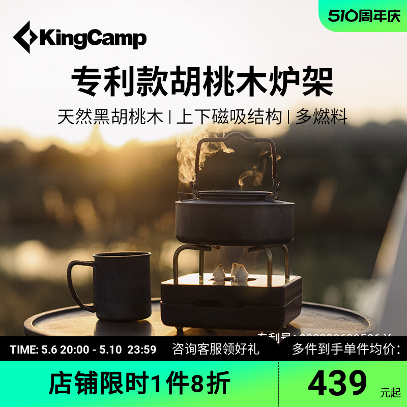 KingCamp黑胡桃木酒精炉