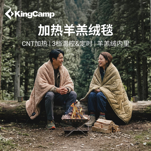 KingCamp加热羊羔绒毯户外露营便携式保暖毯加厚可拼接双人睡袋