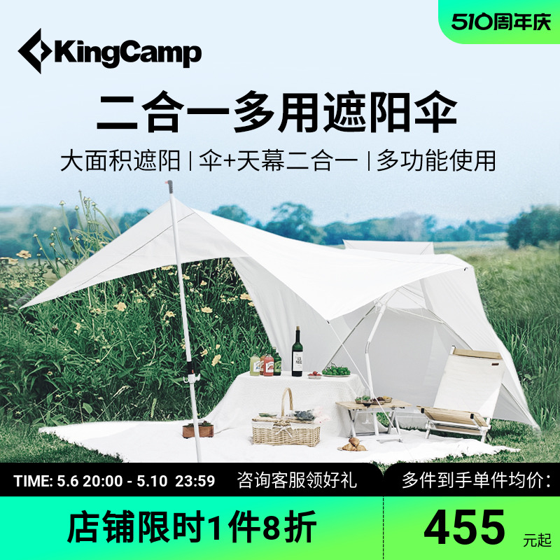 KingCamp户外遮阳伞沙滩太阳伞