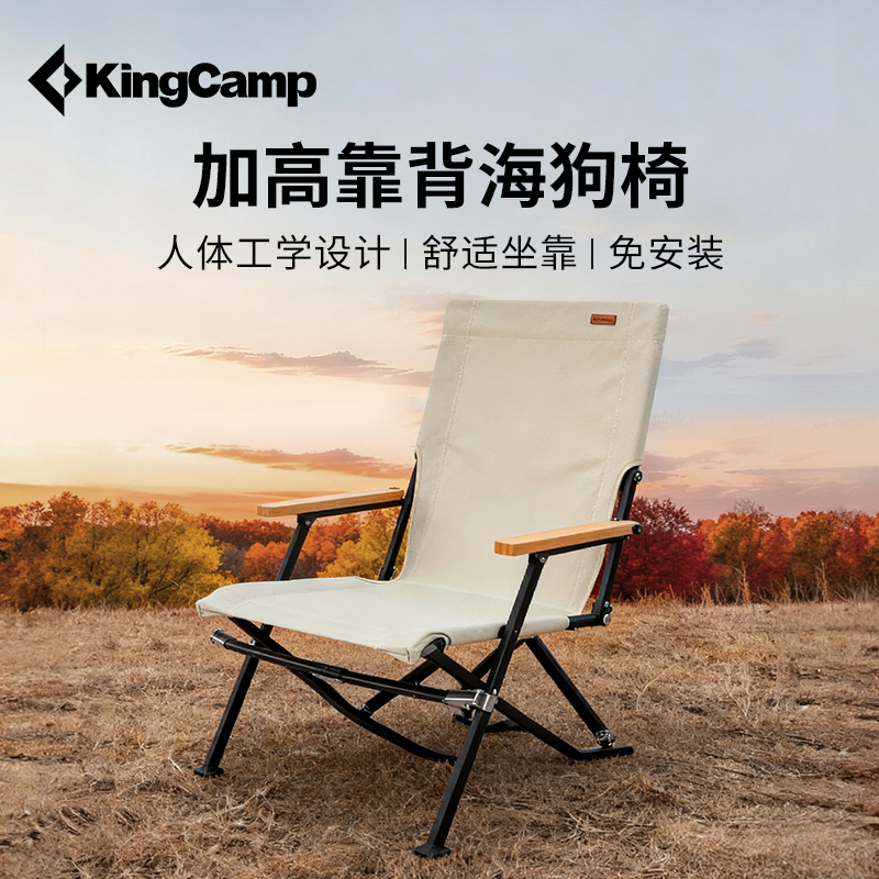 KingCamp海狗椅户外露营折叠椅