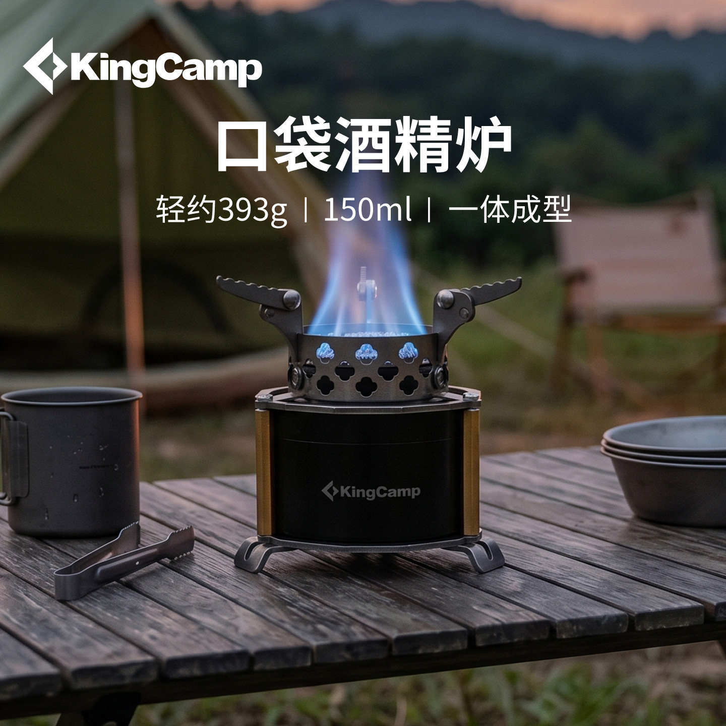 KingCamp酒精炉露营便携一体式野餐炉具户外烧水煮茶铝合金炉具图片