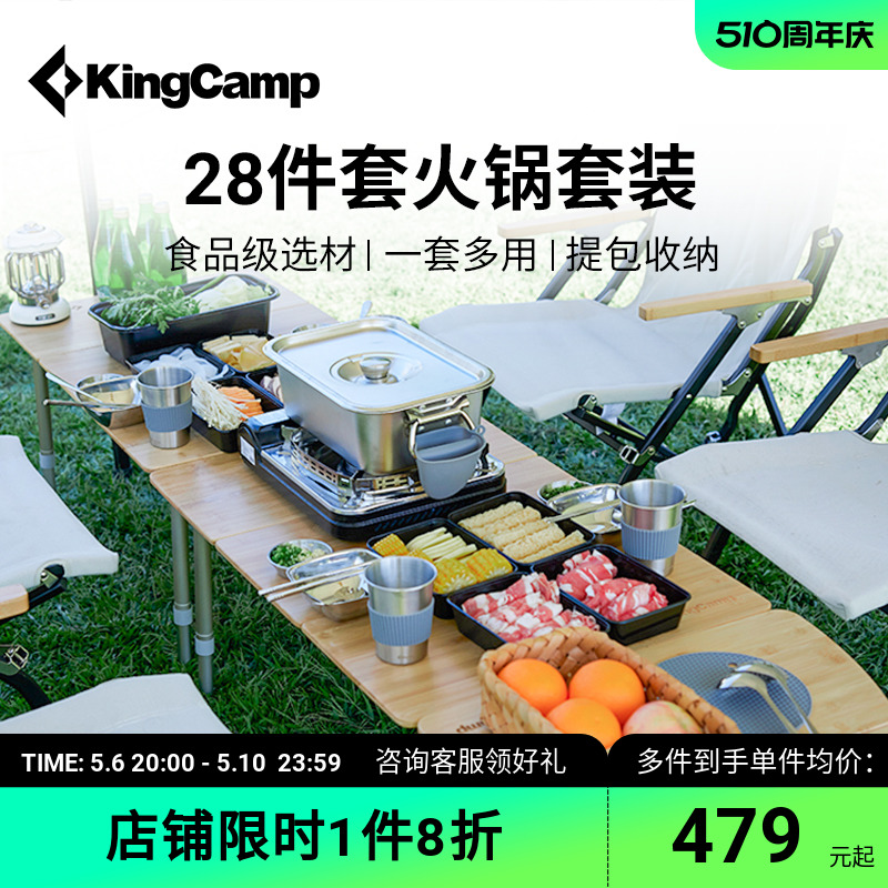 KingCamp户外便携餐具火锅套装