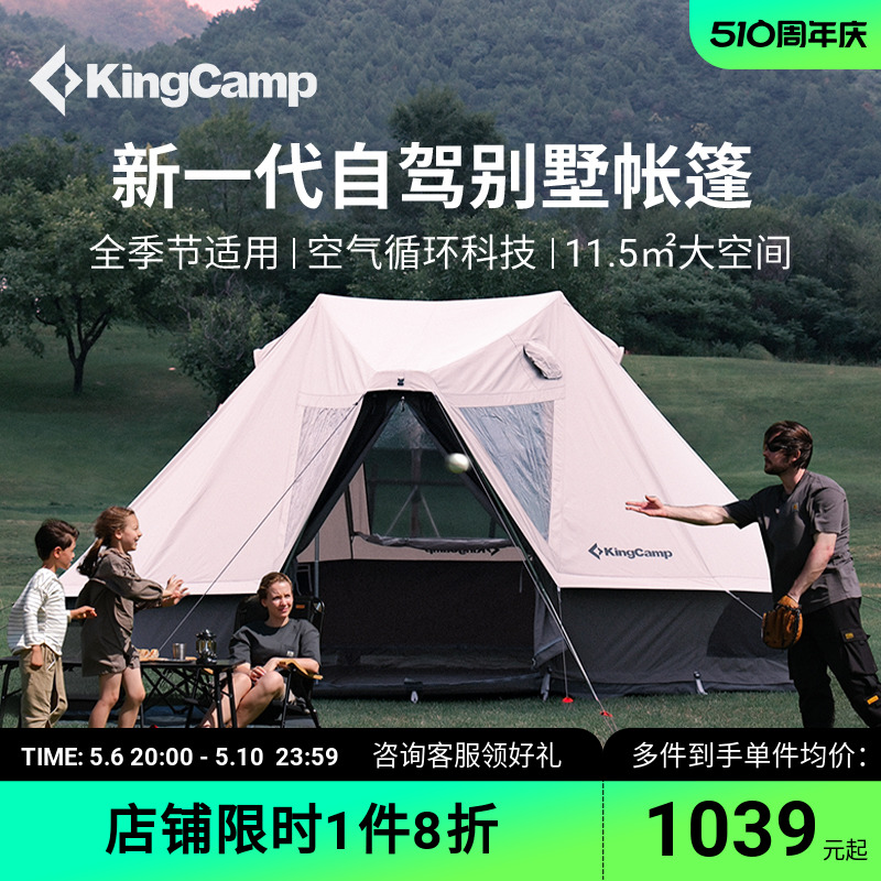 KingCampKingCamp双子露营帐篷