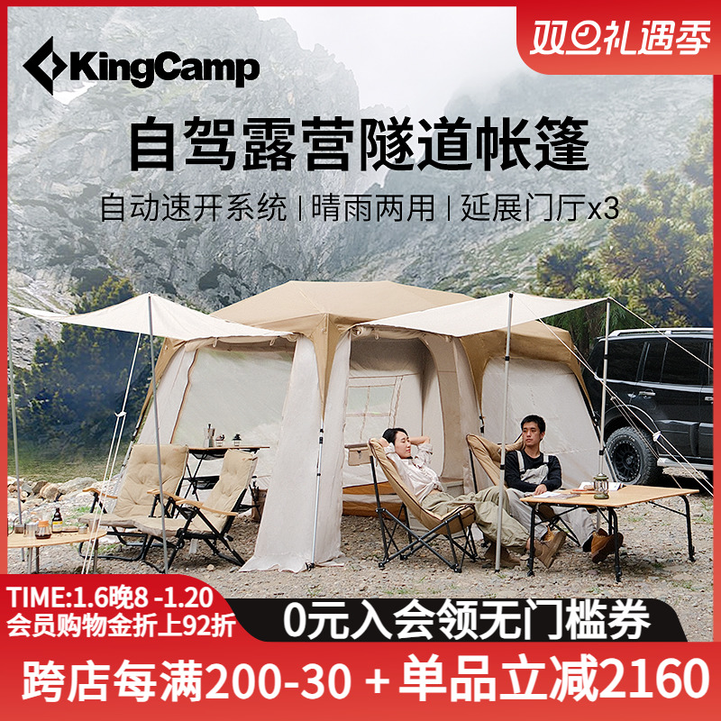 KingCamp奇域速开隧道帐篷户外露营野营过夜装备一室一厅超大帐篷