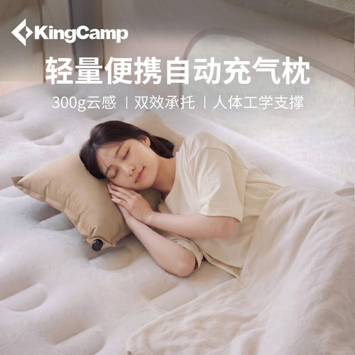 KingCamp充气枕头户外露营自动充气颈枕旅行高铁午睡腰枕靠垫