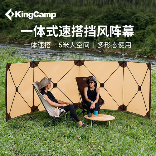 KingCamp户外露营挡风阵幕