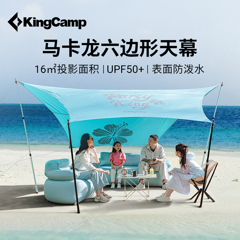 KingCamp涤棉天幕户外露营装备