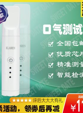 KLAREN智能口腔口气检测仪口臭自测器监测感应家用自测仪器可充电
