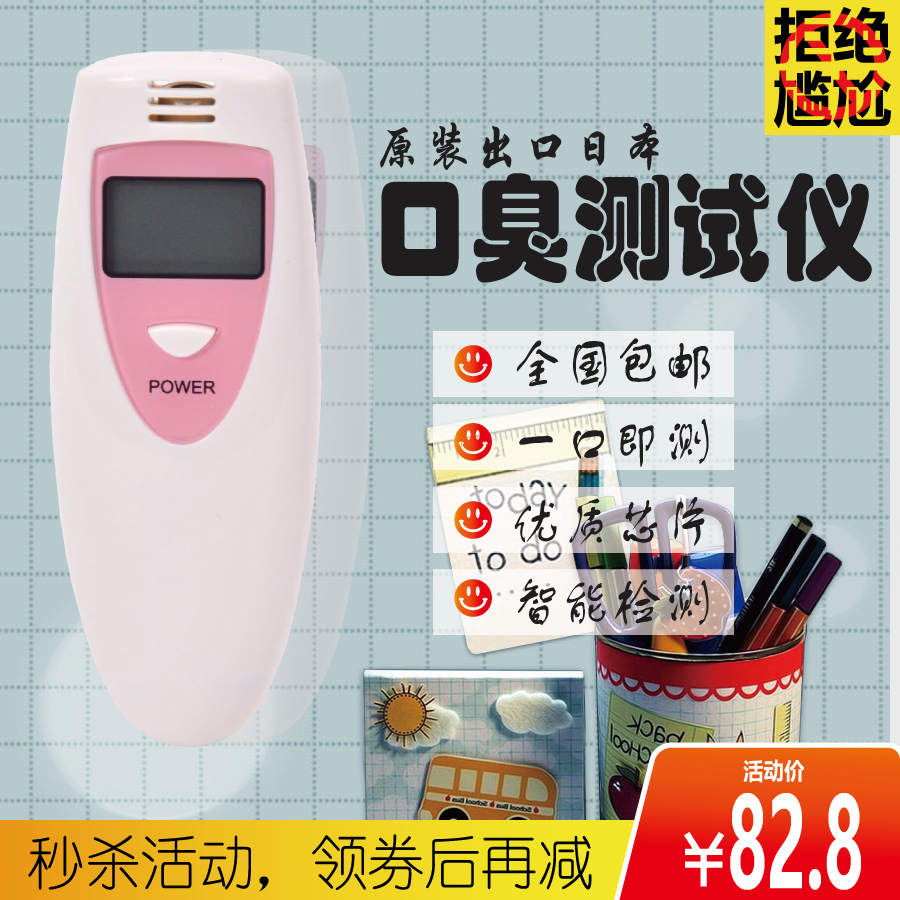 畅销日本韩国口臭检测仪 便携高级操作界面口气测试仪 口臭测试仪
