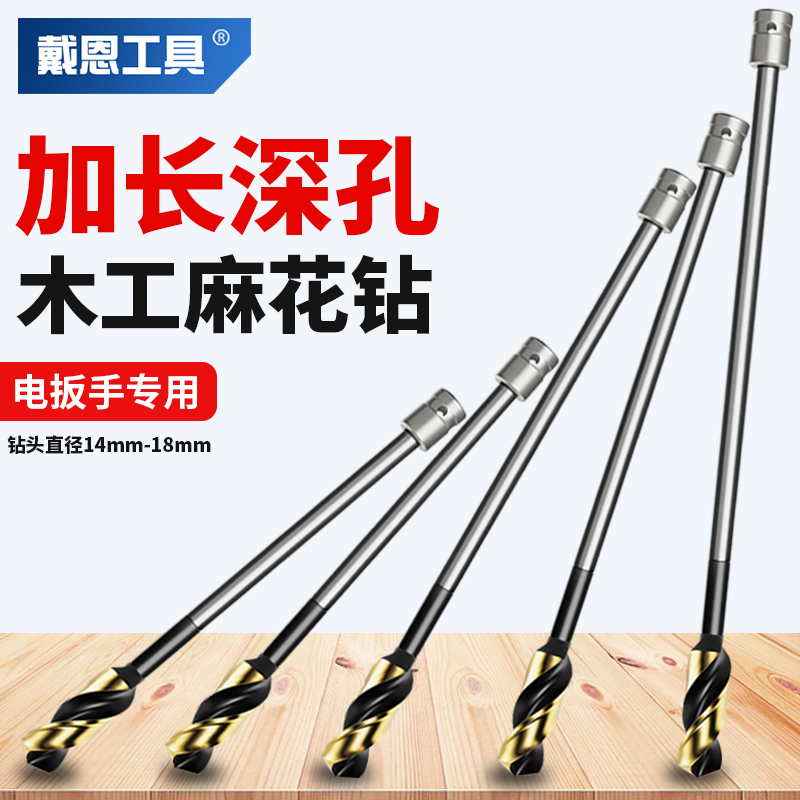 戴恩工具电动扳手专用小柄麻花钻