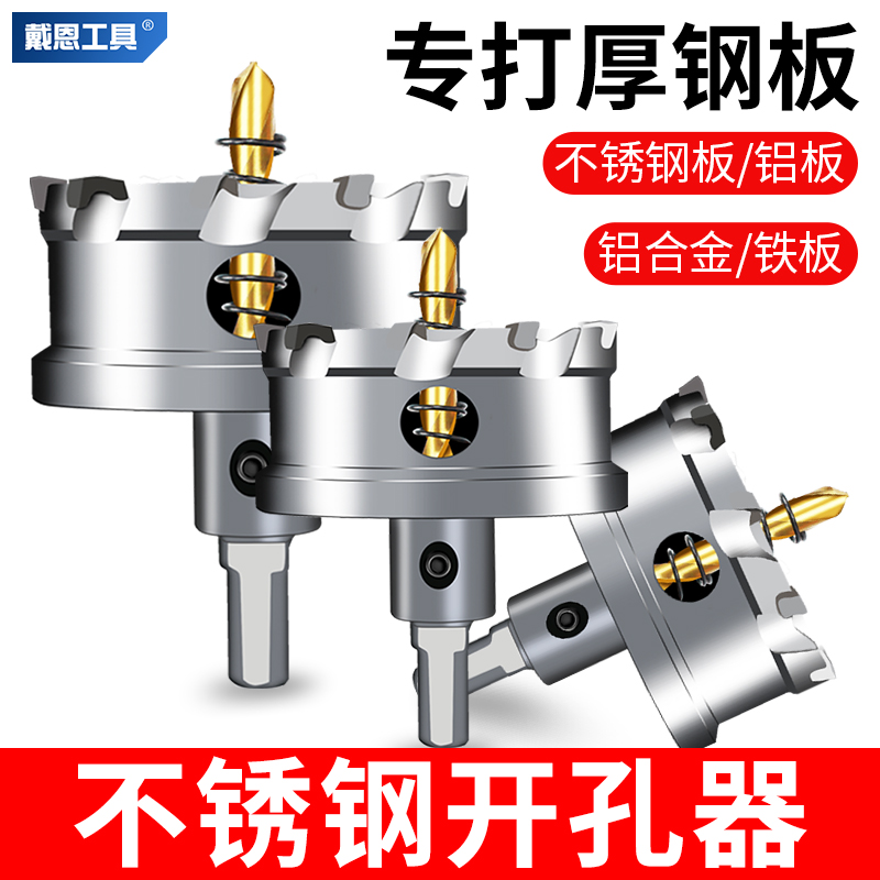 不锈钢开孔器厚钢铁板打孔