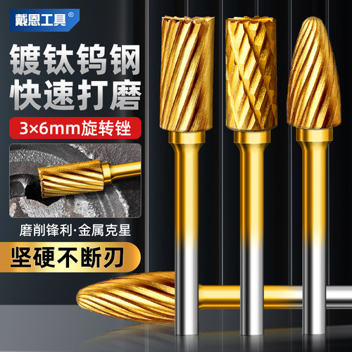 镀钛钨钢旋转锉硬质合金铣刀扩孔