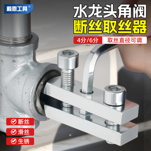新款水龙头角阀断丝取出器丝锥