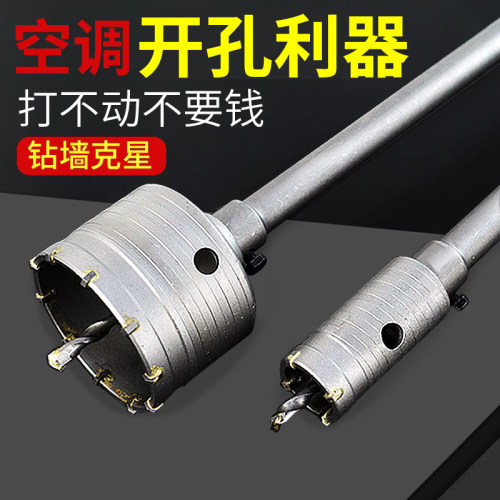 冲击家用穿墙混凝土砖干钻开孔器