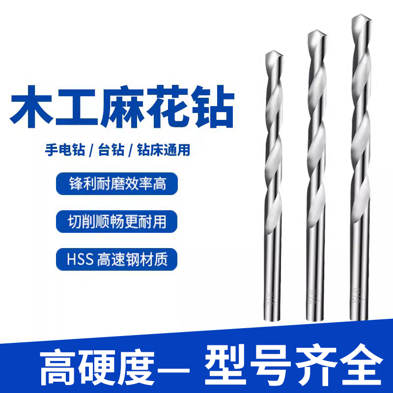 木工麻花钻头直柄手电钻