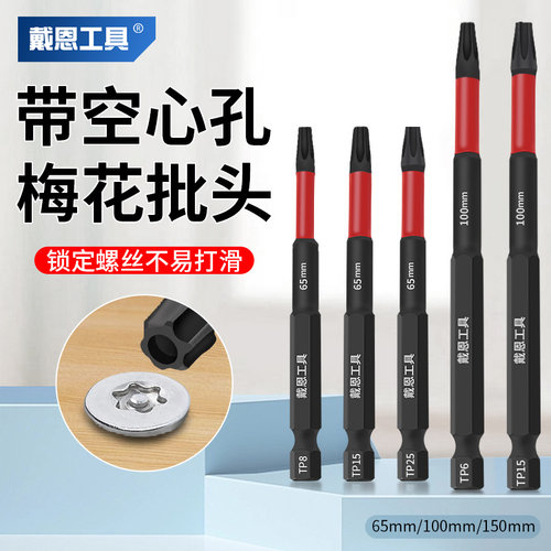 戴恩工具梅花带孔风批头