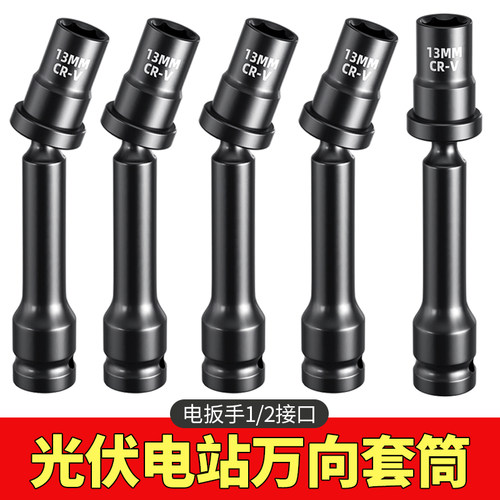 光伏板万向节套筒电动扳手专用