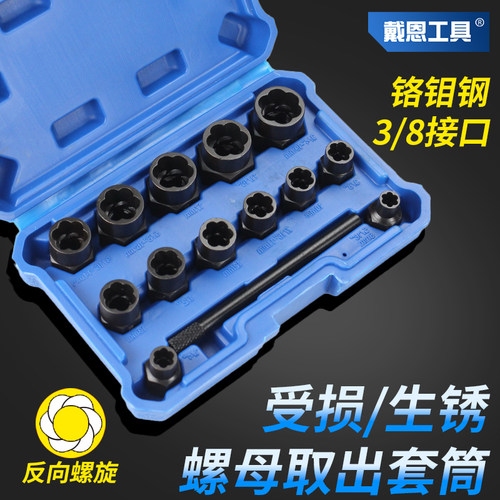 破损螺母取出器戴恩工具