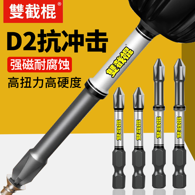 【强磁吸附】双截棍电动批头