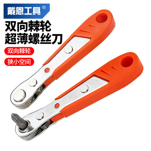 戴恩工具棘轮扳手双向调节