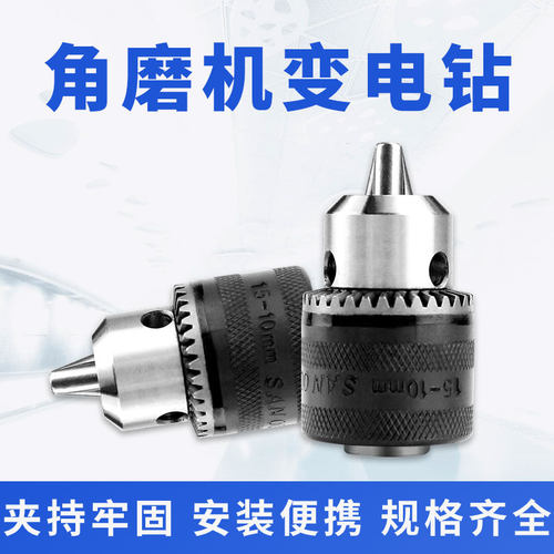 戴恩工具角磨机转换夹头安装便携