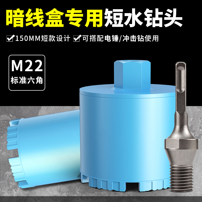 短款水钻头短款线盒开孔器水钻头混凝土墙壁180电锤冲击钻开孔器 - 实物图