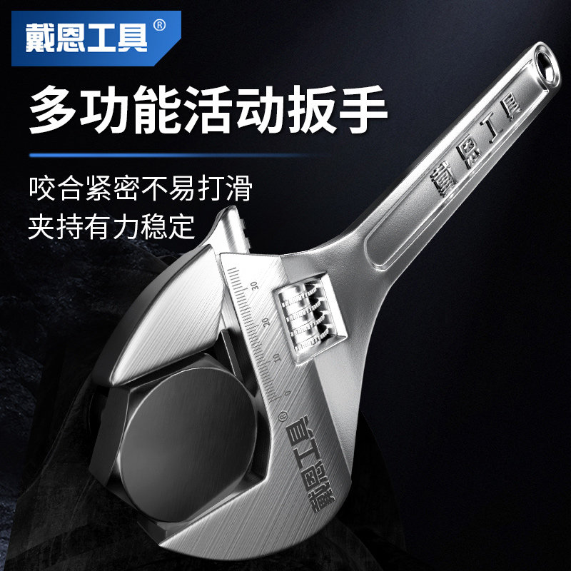戴恩工具多功能活动扳手图片