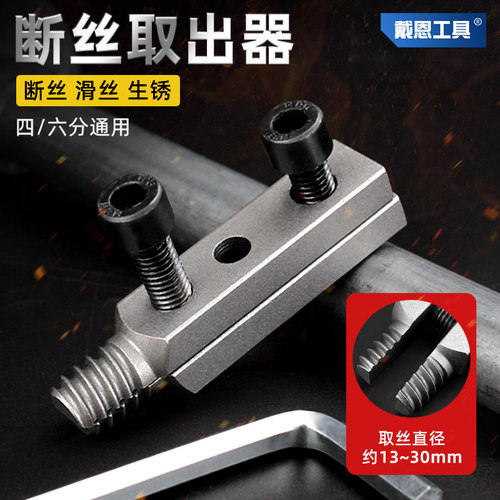 戴恩工具新型角阀断丝取出器丝锥