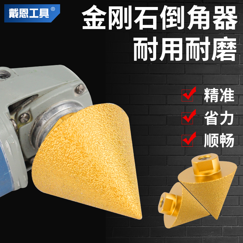 金刚石倒角器伞型磨头