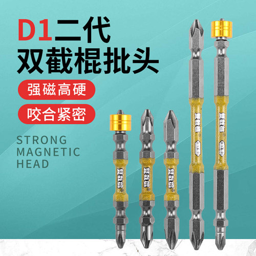 戴恩工具双截棍批头强磁高硬度