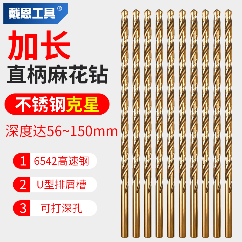 【戴恩工具】加长麻花钻