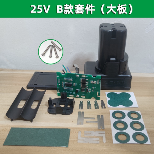 25V手电钻外壳套件套料充电钻套件充电器电池电力配件锂电池电池