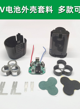 12V手电钻锂电池外壳套料套件充电钻配件ABCDEFG大容量DIY组装