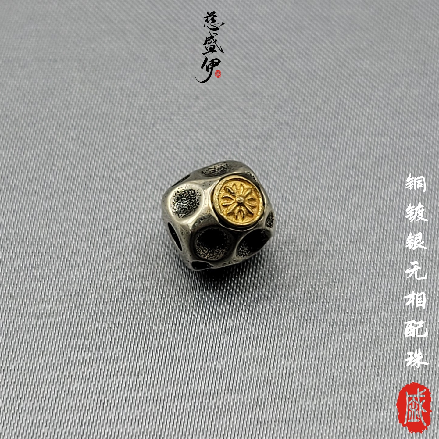 白铜无相隔珠文玩佛珠个性串珠diy配饰。直径7.5*7mm