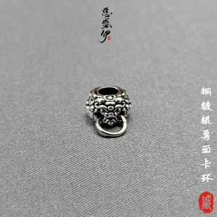 铜镀银吞金兽面卡环文玩佛珠108串珠diy配饰 直径7.5mm