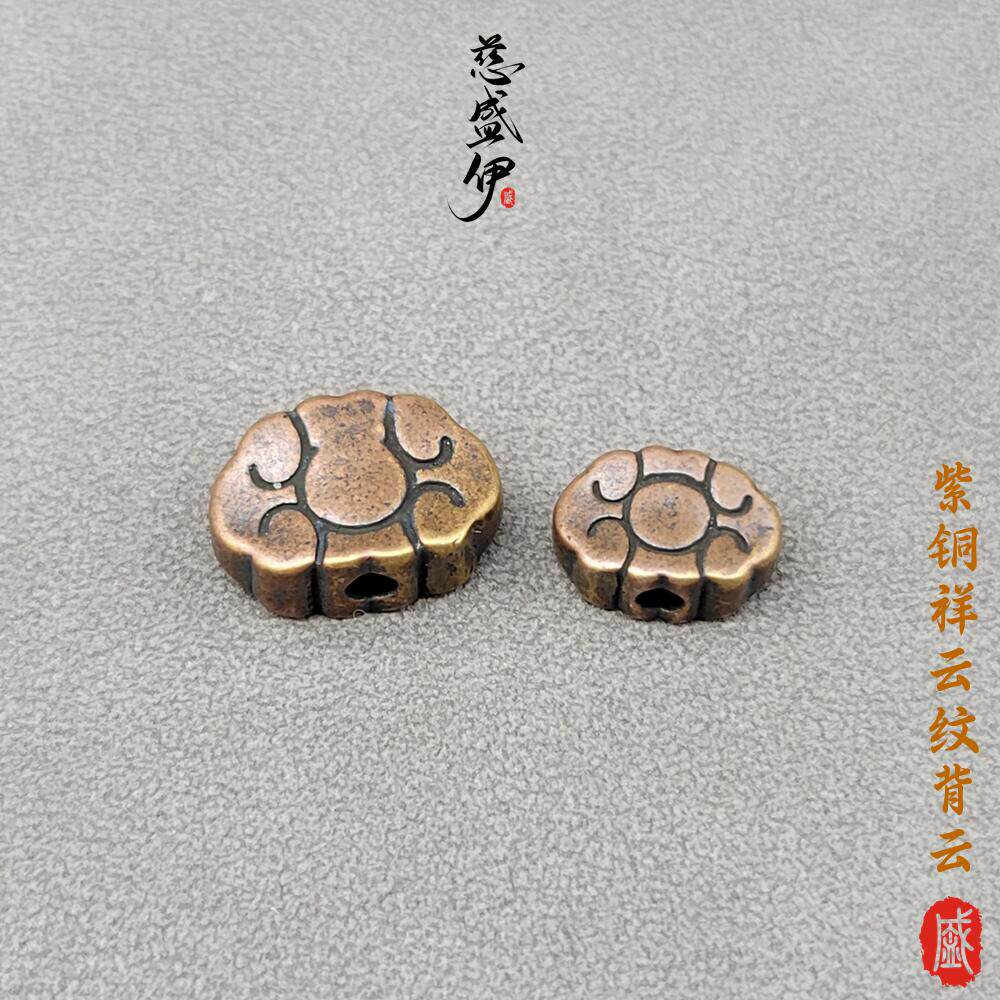 紫铜祥云纹背云文玩佛珠藏式diy纯手工时尚配饰