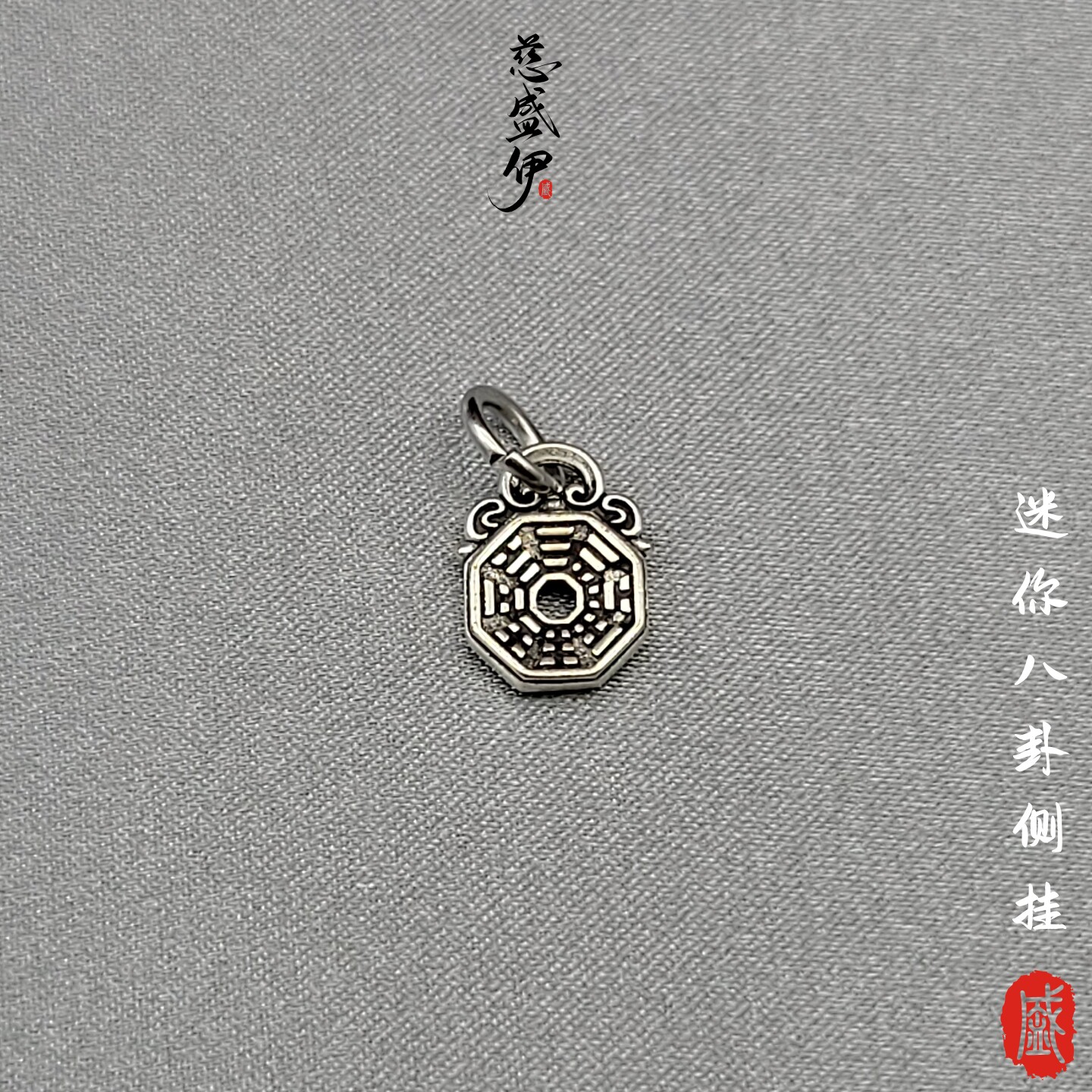 白铜迷你八卦小侧挂吊坠文玩佛珠配饰。宽8.3*11mm