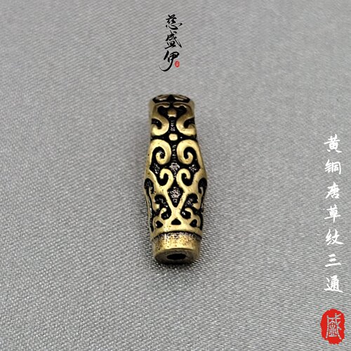 黄铜唐草纹三通文玩佛珠配饰