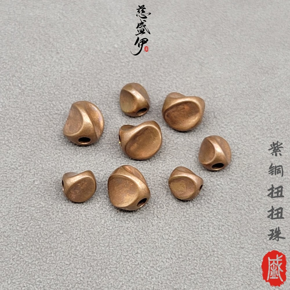 紫铜扭扭配珠记子珠文玩佛珠DIY配饰。直径5.5-7mm