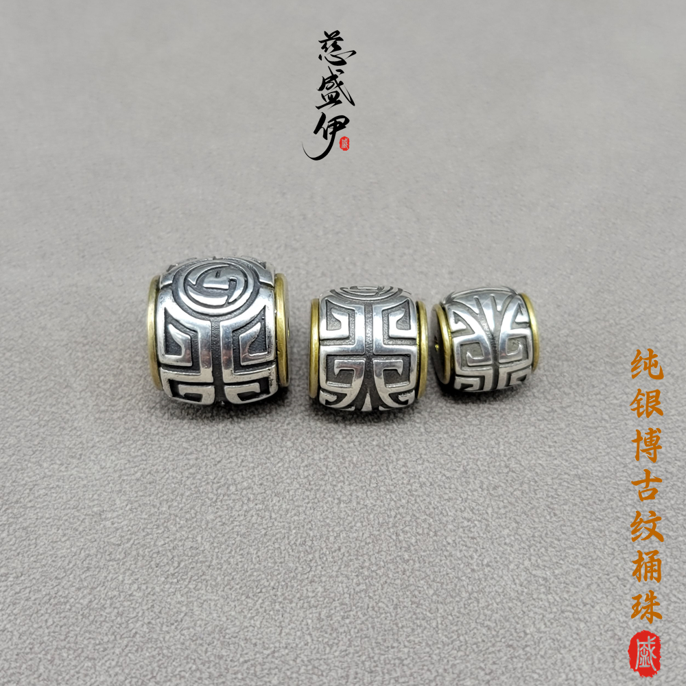 925纯银黄铜可转动博古纹桶珠