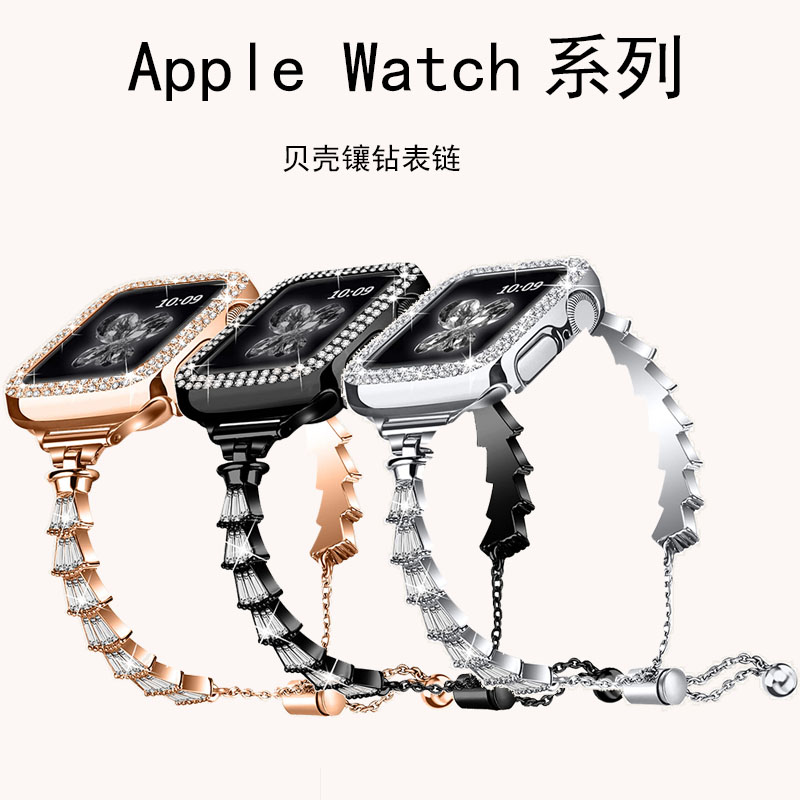 适用苹果金属表带applewatch不锈钢贝壳iWatch镶钻1-8代通用表带