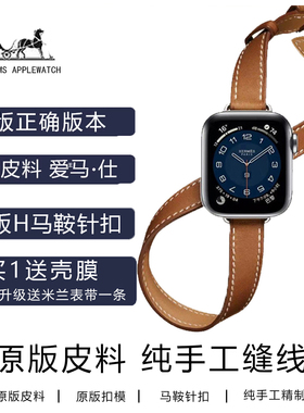适用iwatch11爱马/仕UItra双圈真皮applewatch苹果H扣手表带新se