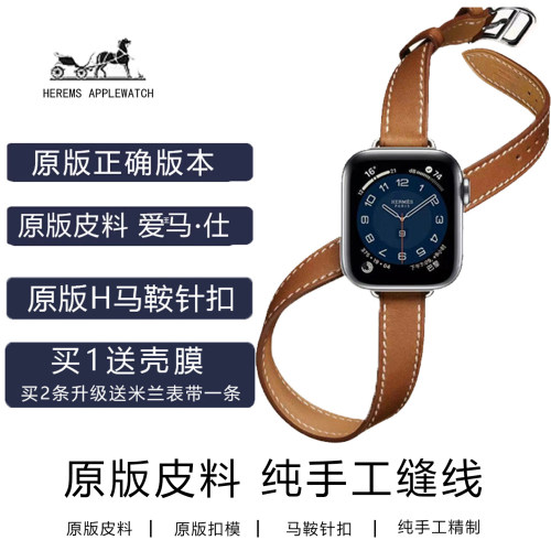 适用iwatch爱马仕官方双圈细表带