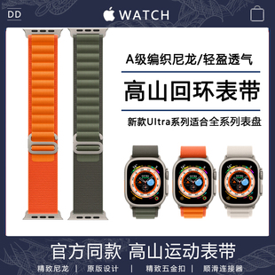 适用iwatch11高山回环表带applewatch苹果手表编织尼龙表带ultra