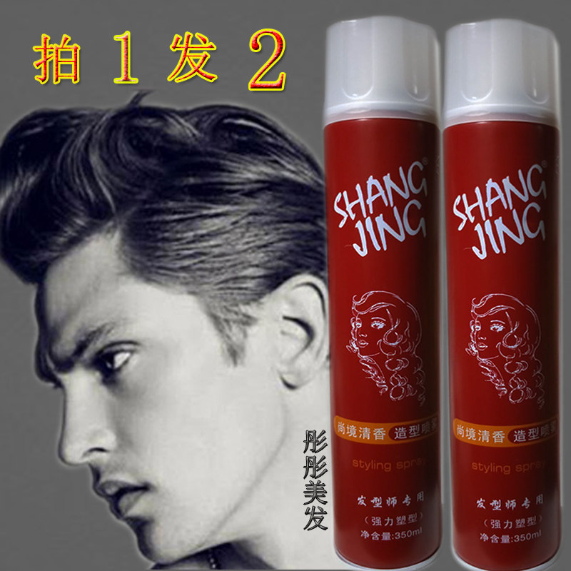 包邮尚境雅菲新沙清香干胶王特硬强力定型快干持久男士造型发胶