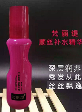 正品梵丽缇顺丝补水精华乳免洗护发素造型