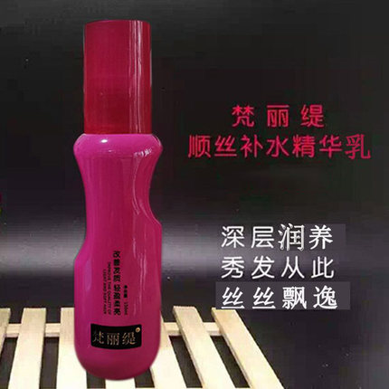 正品梵丽缇顺丝补水精华乳免洗护发素造型