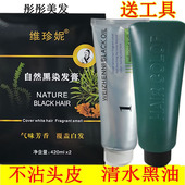 正品 维珍妮自然黑染发膏草本染发剂染发剂不沾头皮黑油焗油膏